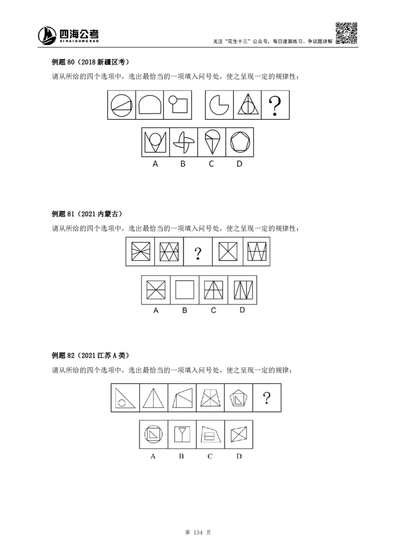 四海2024上半年-判断推理叛逆小樱桃_2026考公资料_花生十三合集_2024+2023年资料_系统班2024上半年四海花生公考笔试系统班（含速算训练营）_讲义