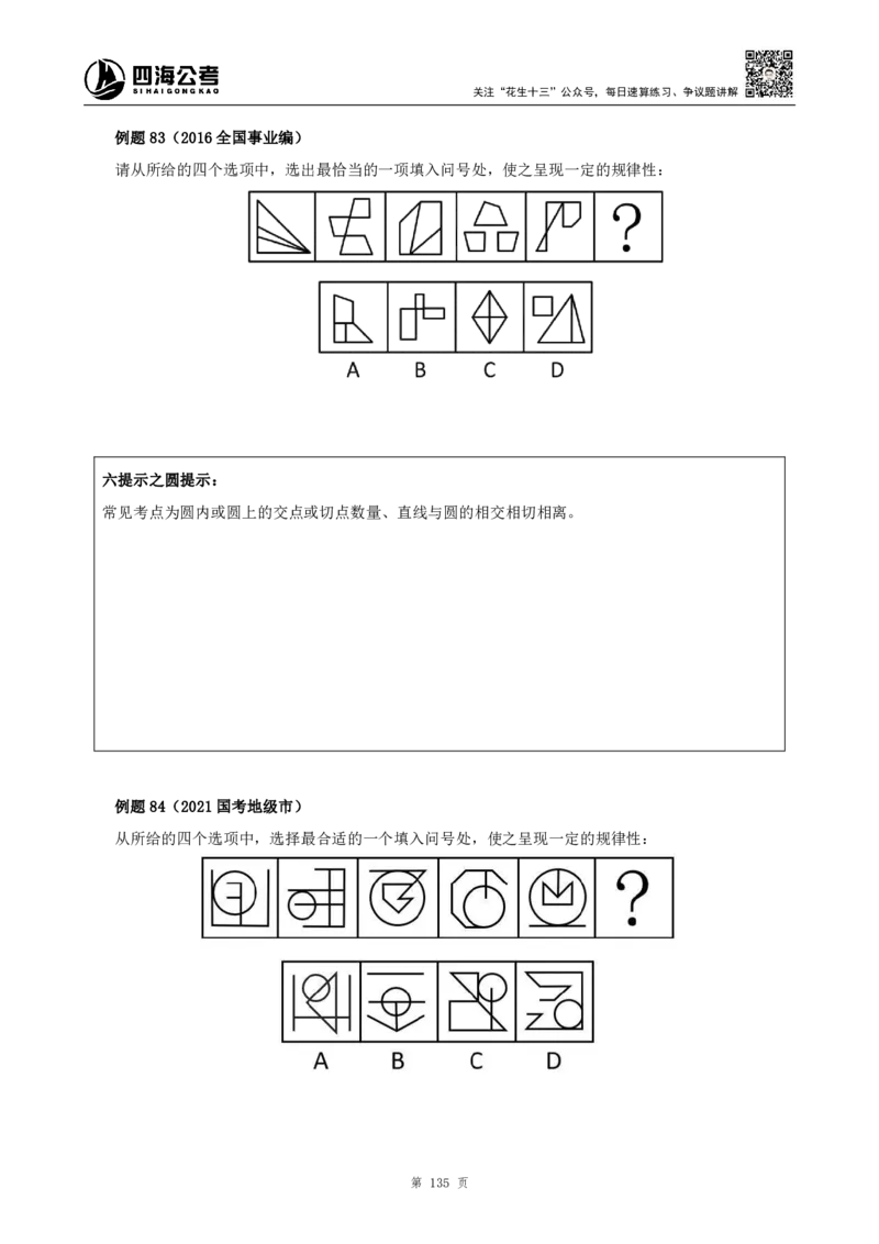 四海2024上半年-判断推理叛逆小樱桃_2026考公资料_花生十三合集_2024+2023年资料_系统班2024上半年四海花生公考笔试系统班（含速算训练营）_讲义