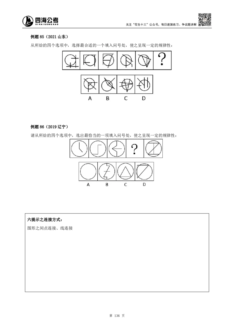 四海2024上半年-判断推理叛逆小樱桃_2026考公资料_花生十三合集_2024+2023年资料_系统班2024上半年四海花生公考笔试系统班（含速算训练营）_讲义