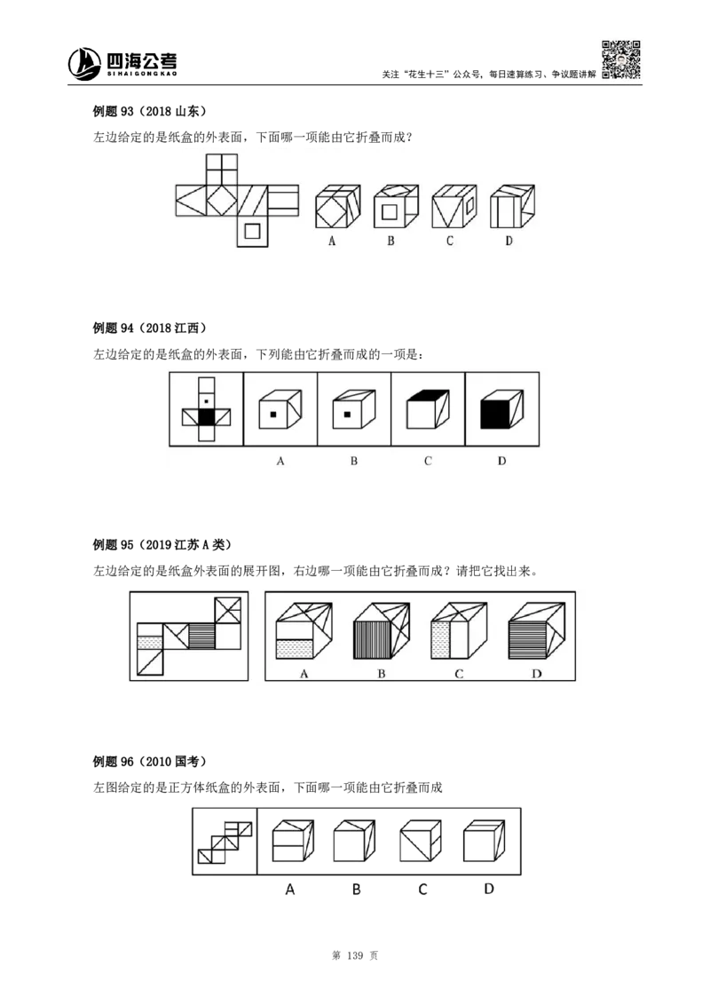 四海2024上半年-判断推理叛逆小樱桃_2026考公资料_花生十三合集_2024+2023年资料_系统班2024上半年四海花生公考笔试系统班（含速算训练营）_讲义