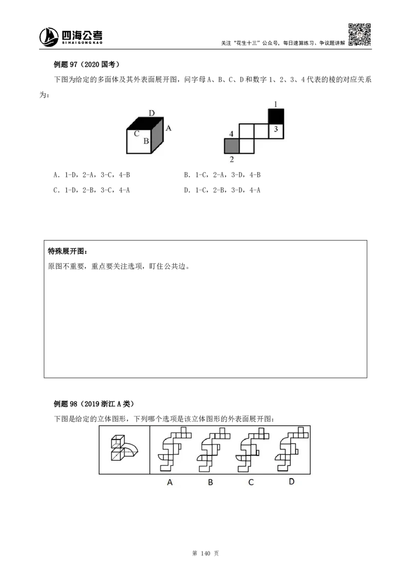 四海2024上半年-判断推理叛逆小樱桃_2026考公资料_花生十三合集_2024+2023年资料_系统班2024上半年四海花生公考笔试系统班（含速算训练营）_讲义