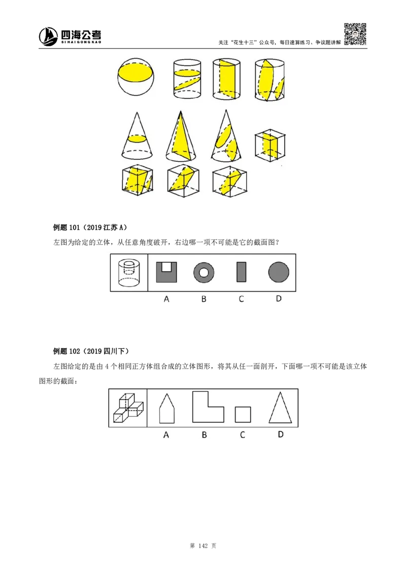 四海2024上半年-判断推理叛逆小樱桃_2026考公资料_花生十三合集_2024+2023年资料_系统班2024上半年四海花生公考笔试系统班（含速算训练营）_讲义