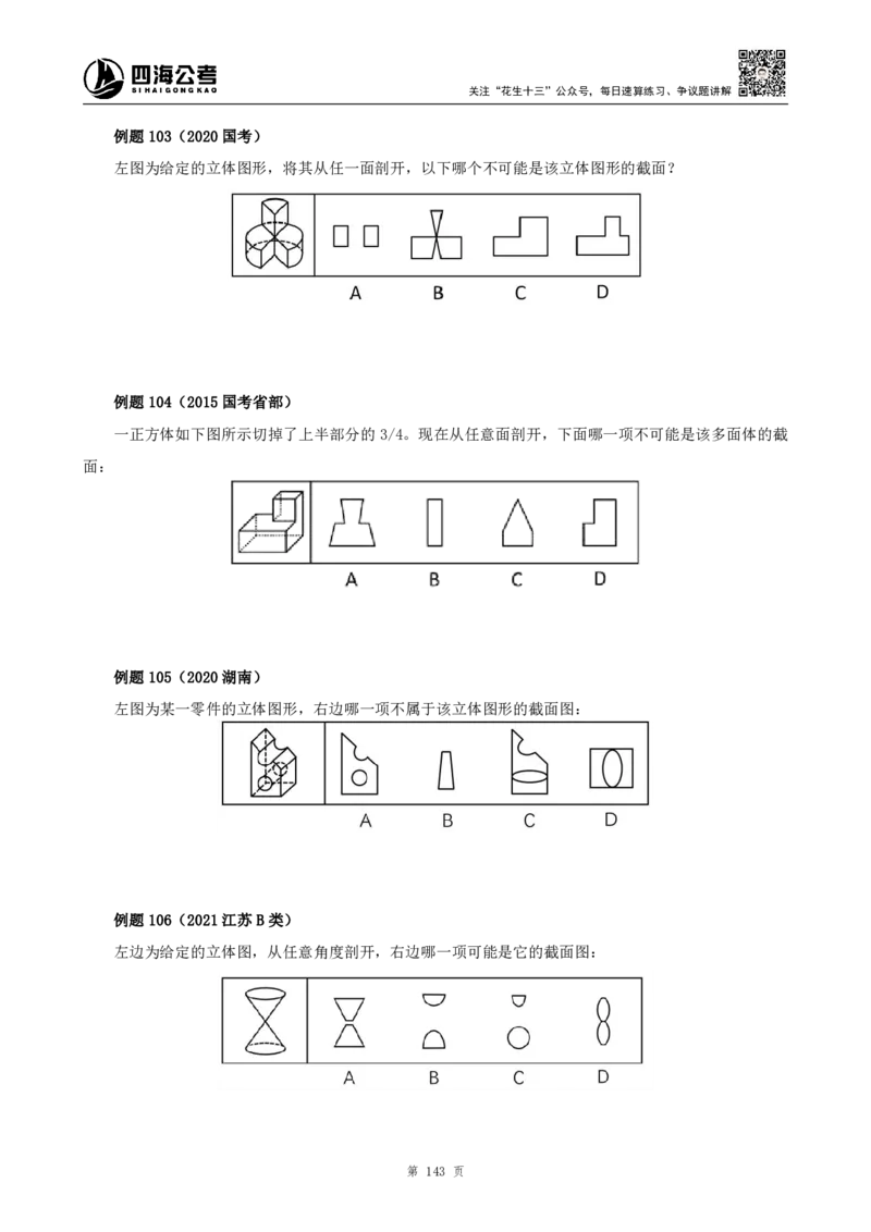 四海2024上半年-判断推理叛逆小樱桃_2026考公资料_花生十三合集_2024+2023年资料_系统班2024上半年四海花生公考笔试系统班（含速算训练营）_讲义