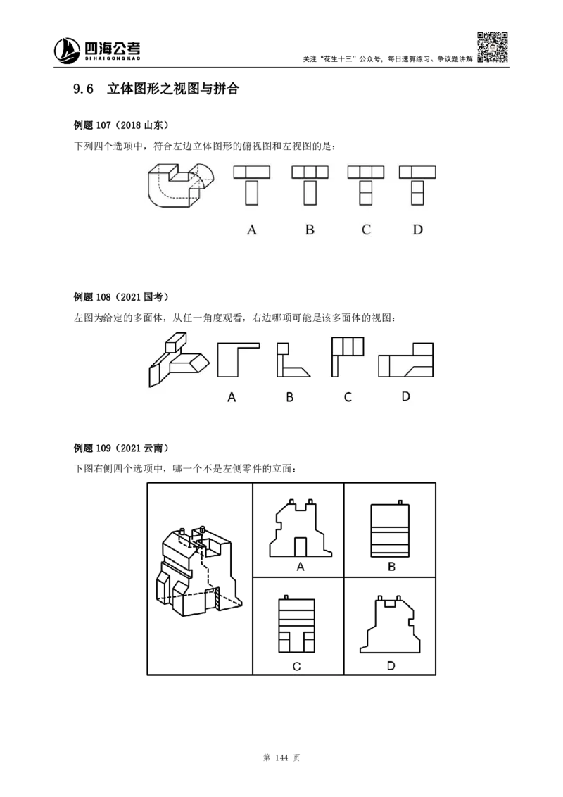 四海2024上半年-判断推理叛逆小樱桃_2026考公资料_花生十三合集_2024+2023年资料_系统班2024上半年四海花生公考笔试系统班（含速算训练营）_讲义