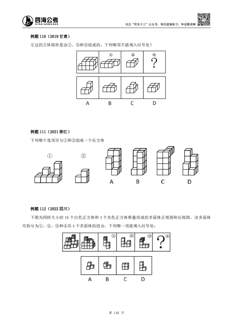 四海2024上半年-判断推理叛逆小樱桃_2026考公资料_花生十三合集_2024+2023年资料_系统班2024上半年四海花生公考笔试系统班（含速算训练营）_讲义