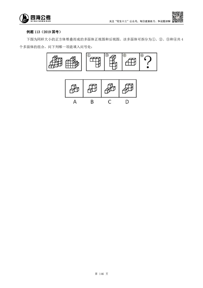 四海2024上半年-判断推理叛逆小樱桃_2026考公资料_花生十三合集_2024+2023年资料_系统班2024上半年四海花生公考笔试系统班（含速算训练营）_讲义