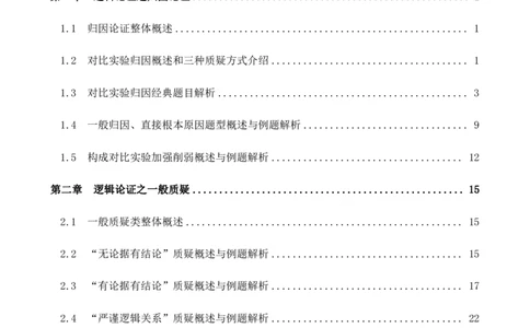 四海2024上半年-判断推理叛逆小樱桃_2026考公资料_花生十三合集_2024+2023年资料_系统班2024上半年四海花生公考笔试系统班（含速算训练营）_讲义