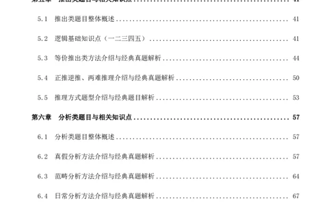 四海2024上半年-判断推理叛逆小樱桃_2026考公资料_花生十三合集_2024+2023年资料_系统班2024上半年四海花生公考笔试系统班（含速算训练营）_讲义