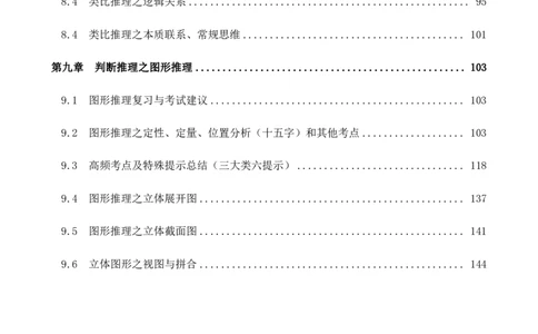四海2024上半年-判断推理叛逆小樱桃_2026考公资料_花生十三合集_2024+2023年资料_系统班2024上半年四海花生公考笔试系统班（含速算训练营）_讲义