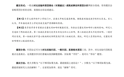 四海2024上半年-判断推理叛逆小樱桃_2026考公资料_花生十三合集_2024+2023年资料_系统班2024上半年四海花生公考笔试系统班（含速算训练营）_讲义