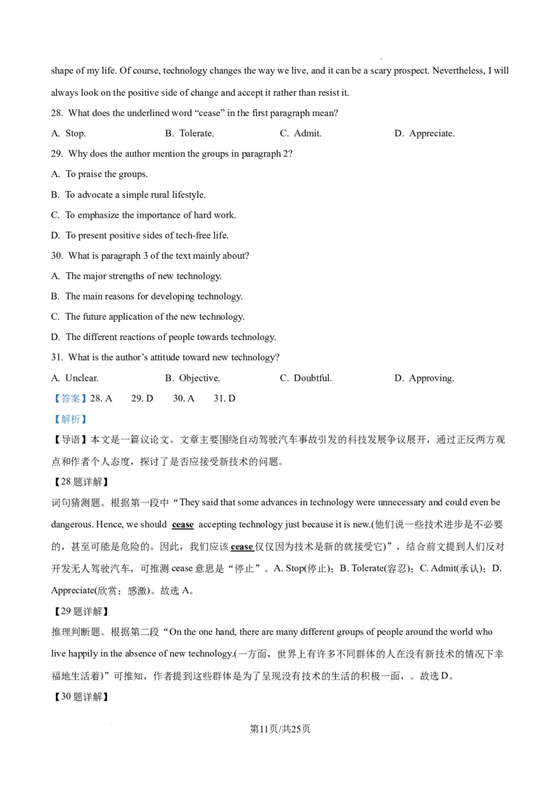 解析：2025届东三省名校联盟《高考最后一卷》联合模拟考试英语试题_2025年5月_250523东三省名校联盟高三下学期高考最后一卷联合模拟考试（全科）
