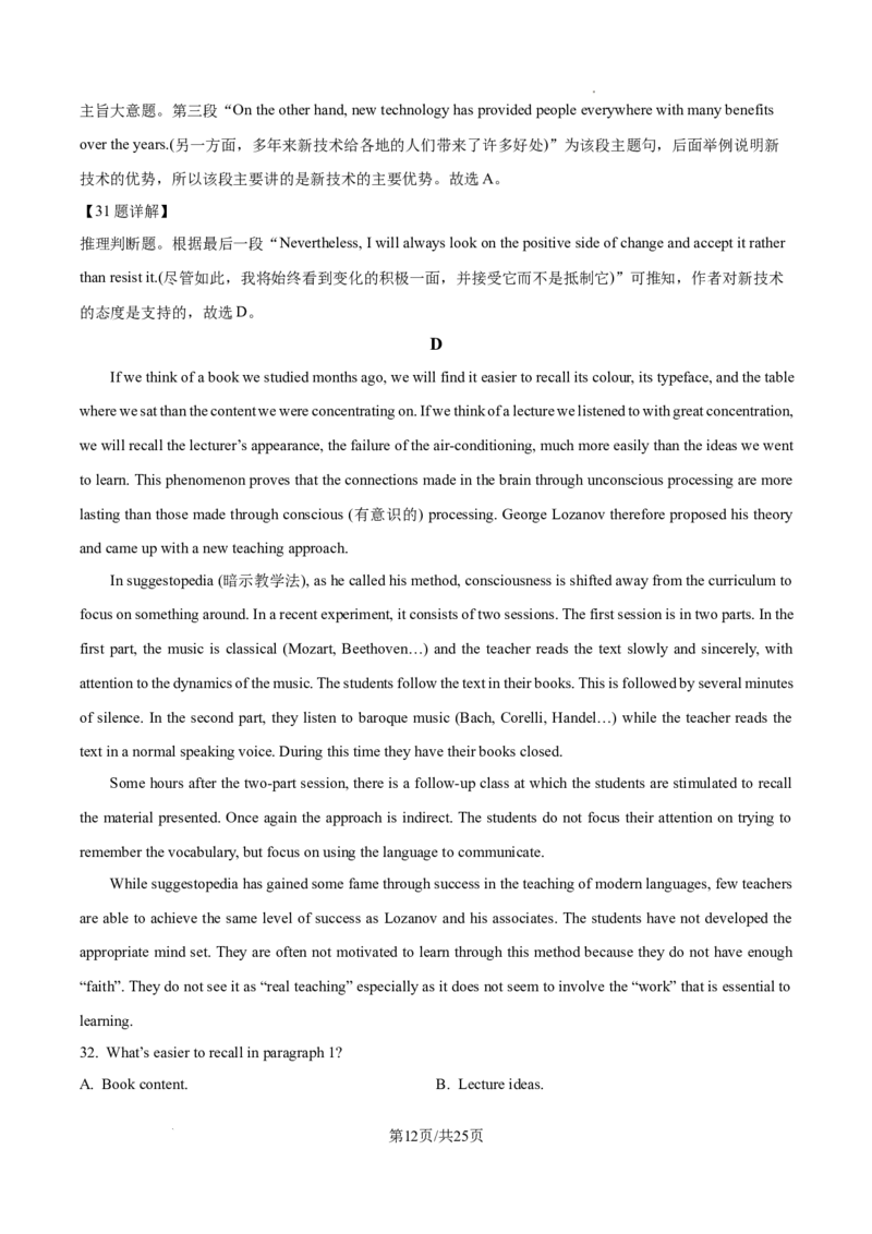 解析：2025届东三省名校联盟《高考最后一卷》联合模拟考试英语试题_2025年5月_250523东三省名校联盟高三下学期高考最后一卷联合模拟考试（全科）