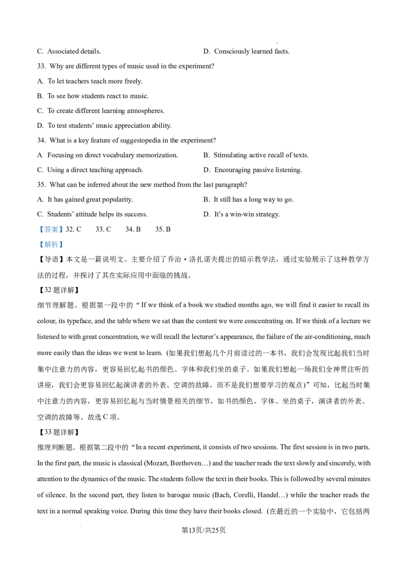 解析：2025届东三省名校联盟《高考最后一卷》联合模拟考试英语试题_2025年5月_250523东三省名校联盟高三下学期高考最后一卷联合模拟考试（全科）
