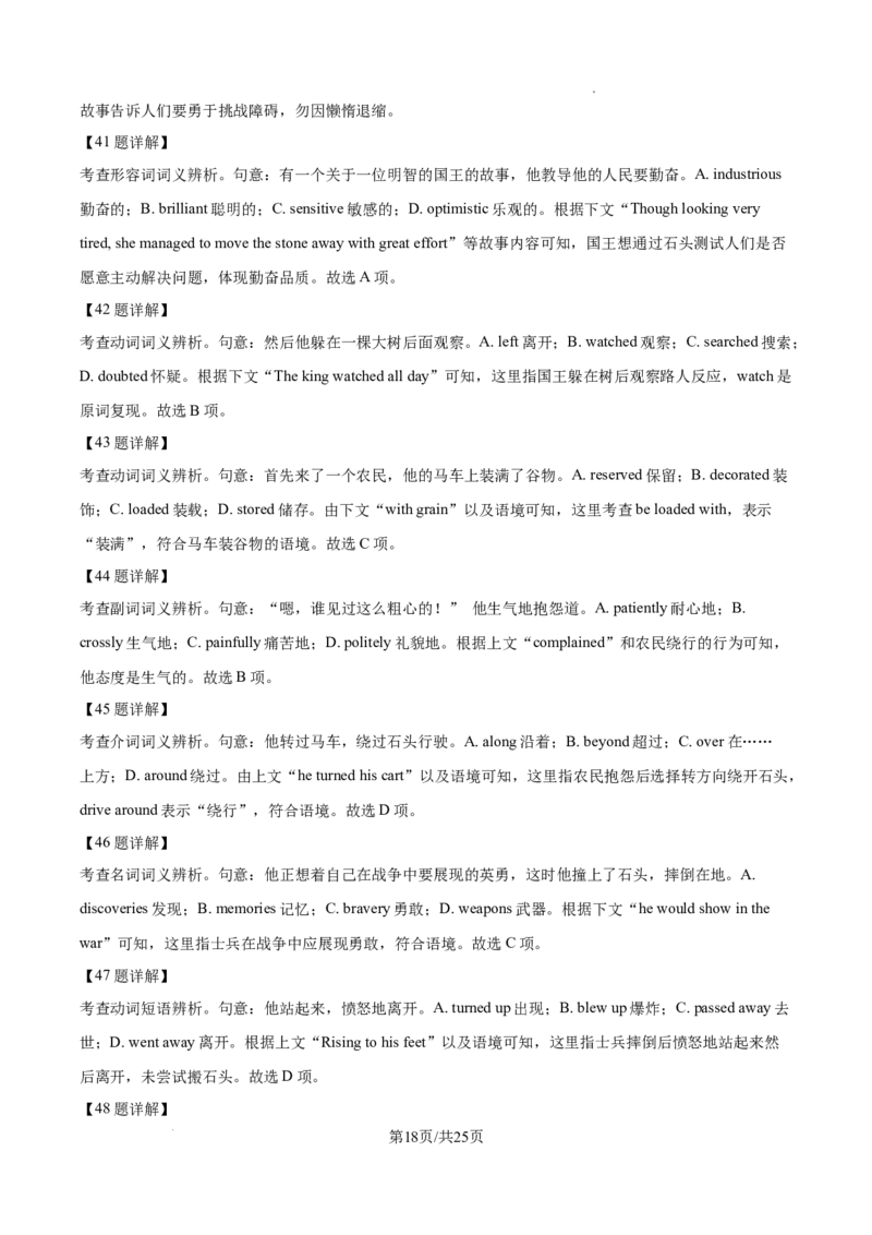 解析：2025届东三省名校联盟《高考最后一卷》联合模拟考试英语试题_2025年5月_250523东三省名校联盟高三下学期高考最后一卷联合模拟考试（全科）