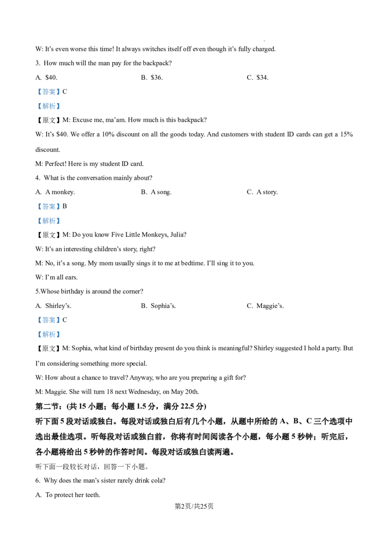 解析：2025届东三省名校联盟《高考最后一卷》联合模拟考试英语试题_2025年5月_250523东三省名校联盟高三下学期高考最后一卷联合模拟考试（全科）