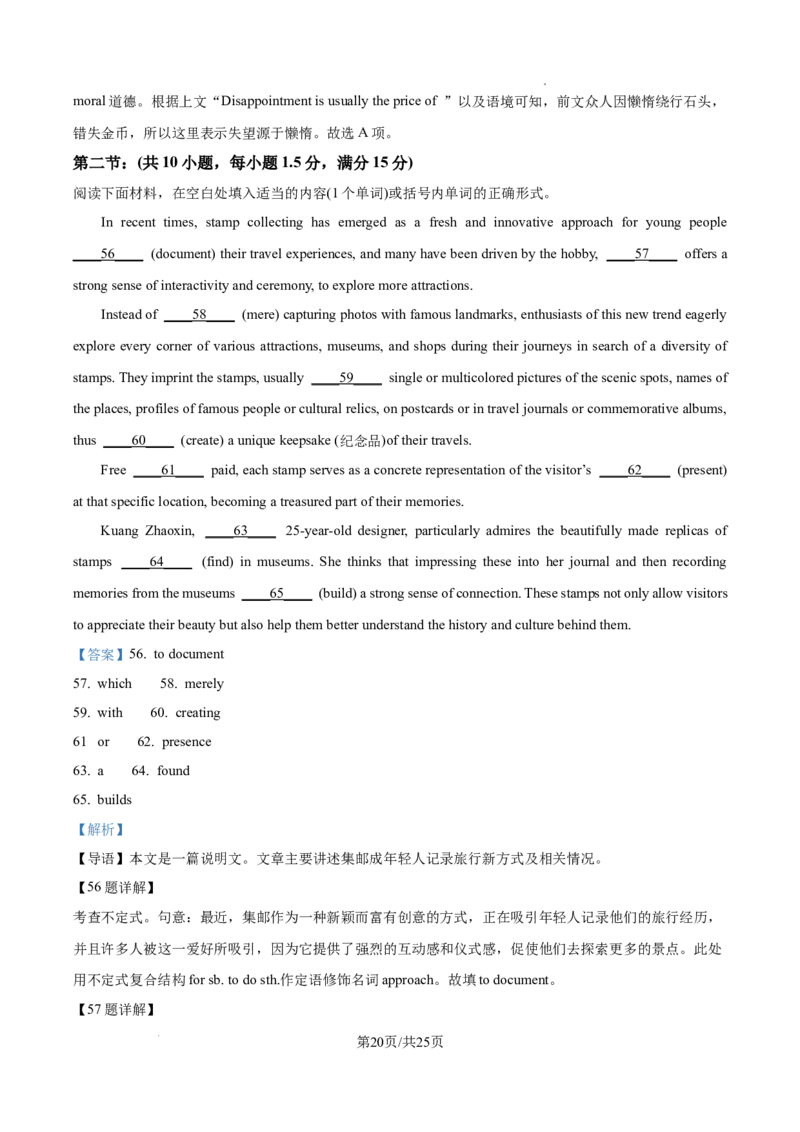 解析：2025届东三省名校联盟《高考最后一卷》联合模拟考试英语试题_2025年5月_250523东三省名校联盟高三下学期高考最后一卷联合模拟考试（全科）