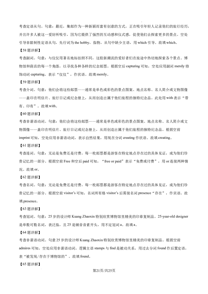 解析：2025届东三省名校联盟《高考最后一卷》联合模拟考试英语试题_2025年5月_250523东三省名校联盟高三下学期高考最后一卷联合模拟考试（全科）