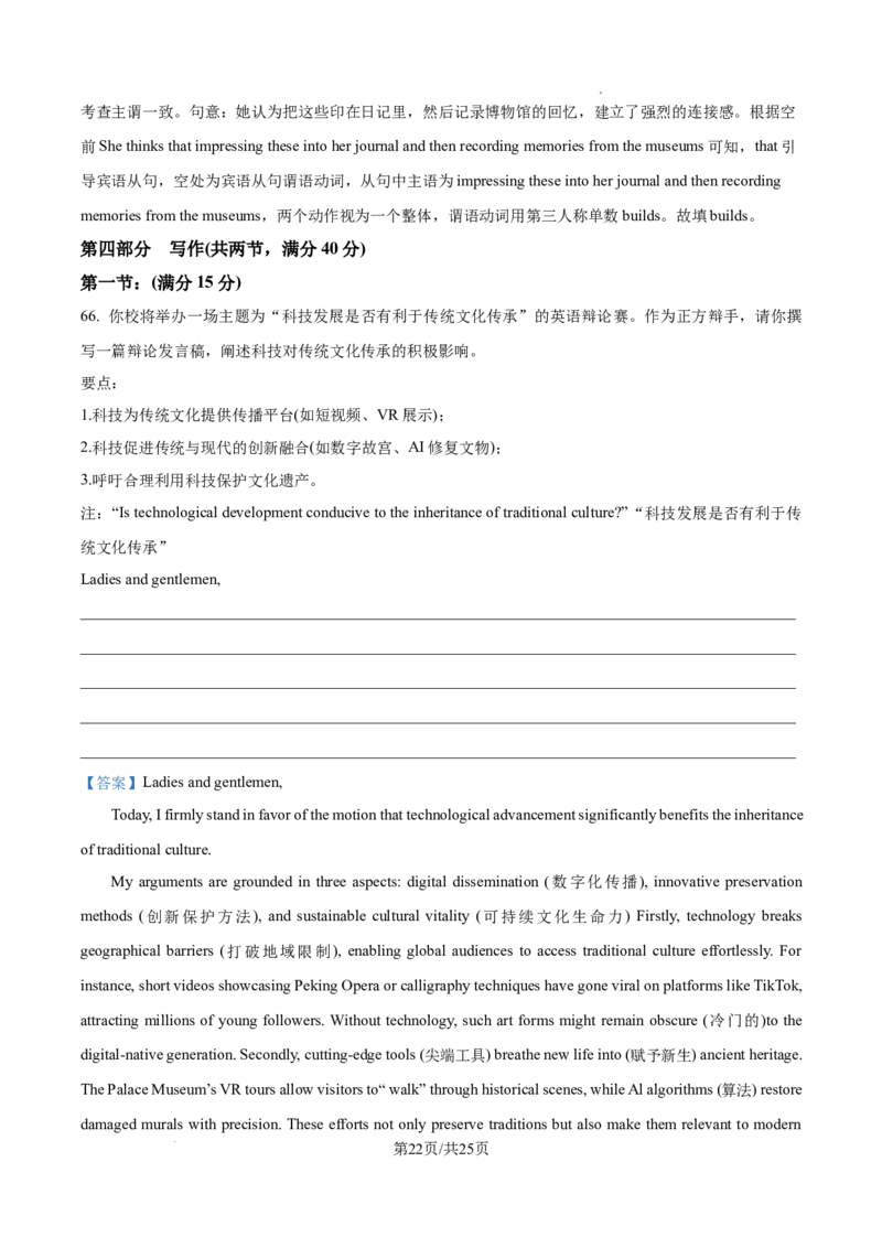 解析：2025届东三省名校联盟《高考最后一卷》联合模拟考试英语试题_2025年5月_250523东三省名校联盟高三下学期高考最后一卷联合模拟考试（全科）
