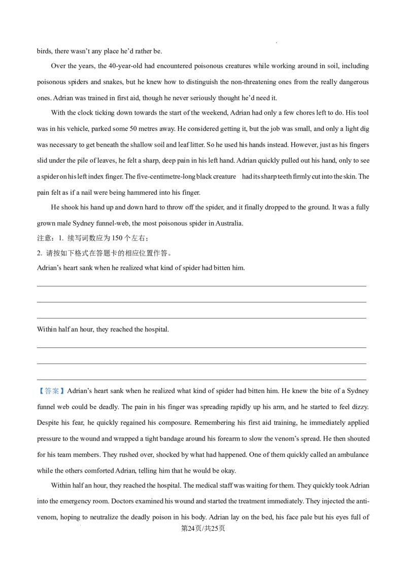 解析：2025届东三省名校联盟《高考最后一卷》联合模拟考试英语试题_2025年5月_250523东三省名校联盟高三下学期高考最后一卷联合模拟考试（全科）