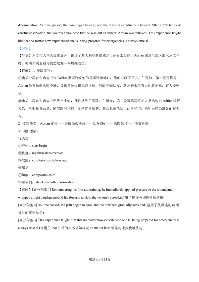 解析：2025届东三省名校联盟《高考最后一卷》联合模拟考试英语试题_2025年5月_250523东三省名校联盟高三下学期高考最后一卷联合模拟考试（全科）