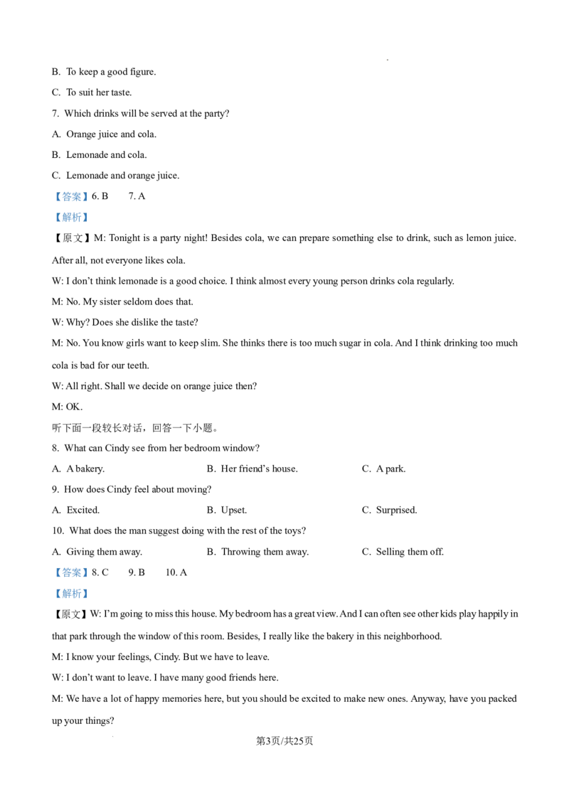 解析：2025届东三省名校联盟《高考最后一卷》联合模拟考试英语试题_2025年5月_250523东三省名校联盟高三下学期高考最后一卷联合模拟考试（全科）