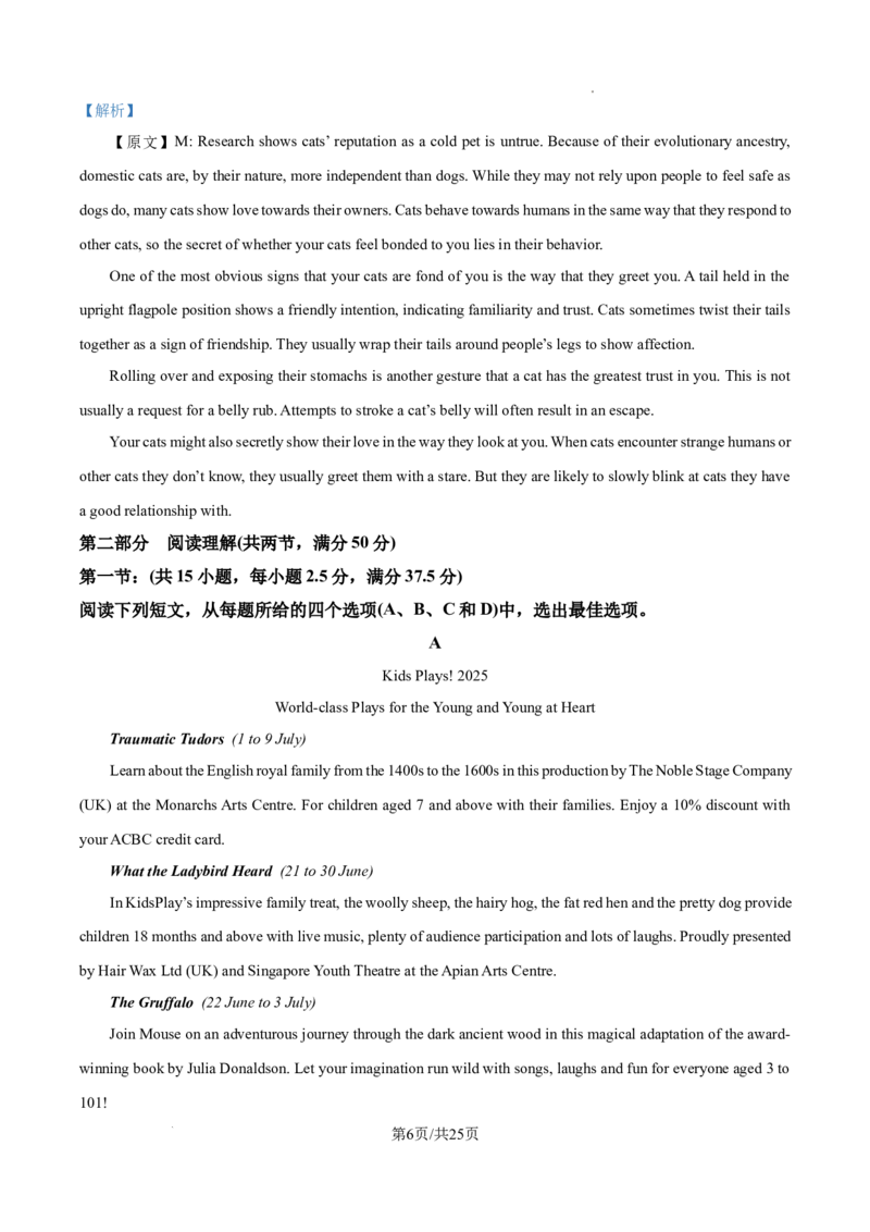 解析：2025届东三省名校联盟《高考最后一卷》联合模拟考试英语试题_2025年5月_250523东三省名校联盟高三下学期高考最后一卷联合模拟考试（全科）