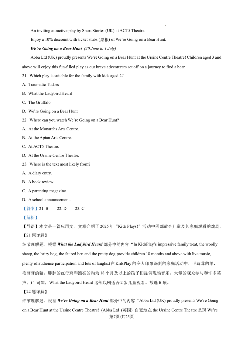 解析：2025届东三省名校联盟《高考最后一卷》联合模拟考试英语试题_2025年5月_250523东三省名校联盟高三下学期高考最后一卷联合模拟考试（全科）