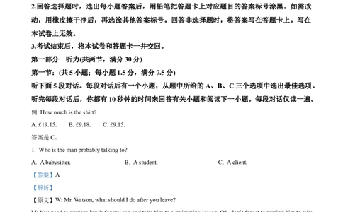 解析：2025届东三省名校联盟《高考最后一卷》联合模拟考试英语试题_2025年5月_250523东三省名校联盟高三下学期高考最后一卷联合模拟考试（全科）