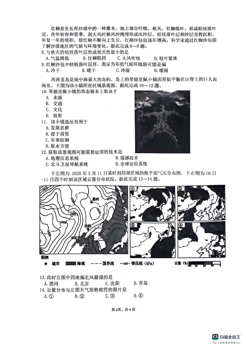 绵阳南山中学高2023级高三第二次教学质量检测+地理试题（含答案）_2025年10月_251001绵阳南山中学高2023级高三第二次教学质量检测（全科）