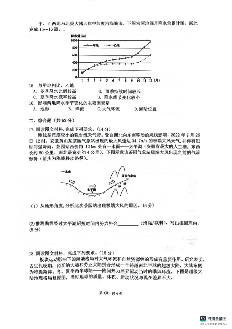 绵阳南山中学高2023级高三第二次教学质量检测+地理试题（含答案）_2025年10月_251001绵阳南山中学高2023级高三第二次教学质量检测（全科）