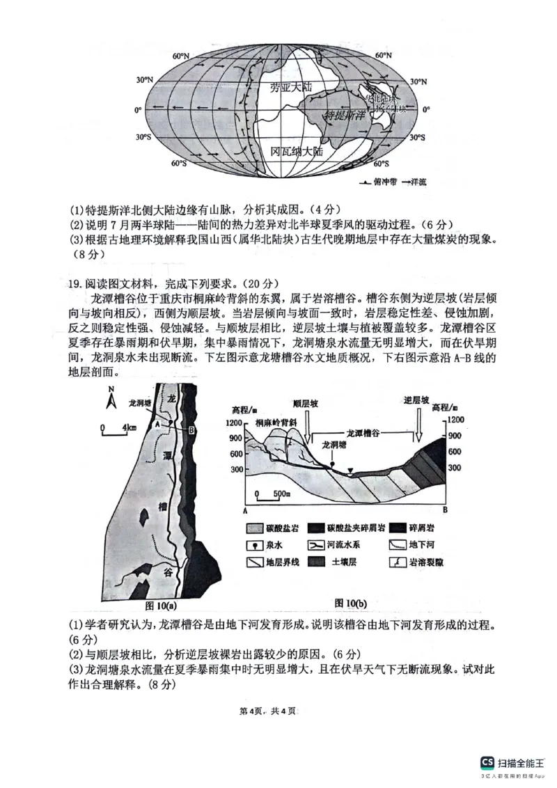绵阳南山中学高2023级高三第二次教学质量检测+地理试题（含答案）_2025年10月_251001绵阳南山中学高2023级高三第二次教学质量检测（全科）