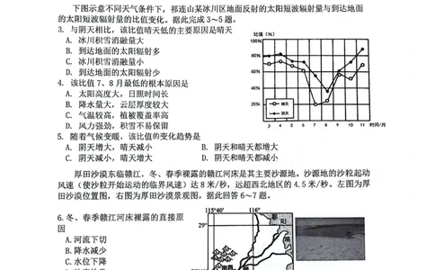 绵阳南山中学高2023级高三第二次教学质量检测+地理试题（含答案）_2025年10月_251001绵阳南山中学高2023级高三第二次教学质量检测（全科）