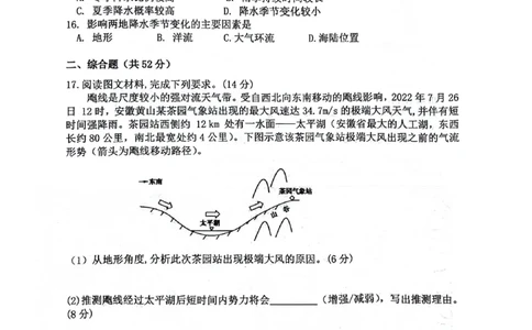 绵阳南山中学高2023级高三第二次教学质量检测+地理试题（含答案）_2025年10月_251001绵阳南山中学高2023级高三第二次教学质量检测（全科）