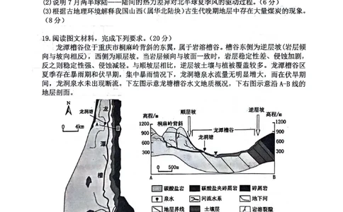 绵阳南山中学高2023级高三第二次教学质量检测+地理试题（含答案）_2025年10月_251001绵阳南山中学高2023级高三第二次教学质量检测（全科）