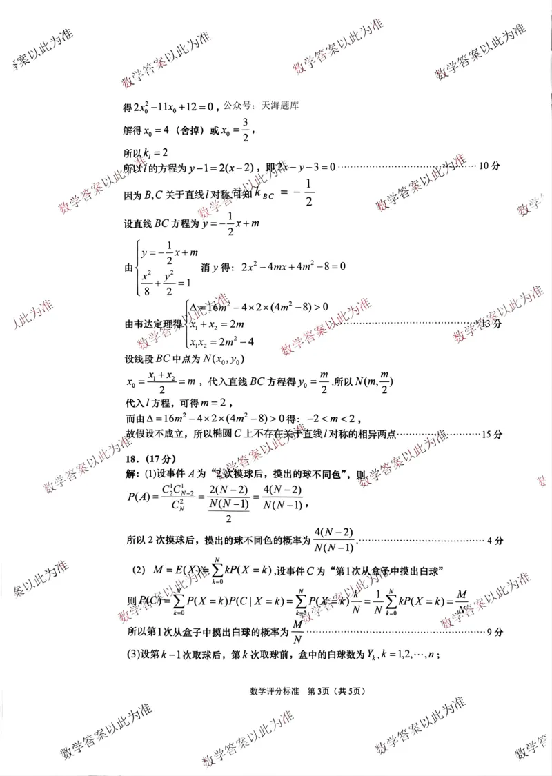 数学答案_2025年5月_2505102025届山东省青岛市、淄博市高三下学期5月第二次适应性检测（全科）_2025届山东省青岛市、淄博市高三下学期5月第二次适应性检测数学