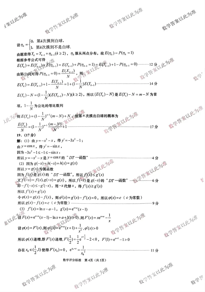 数学答案_2025年5月_2505102025届山东省青岛市、淄博市高三下学期5月第二次适应性检测（全科）_2025届山东省青岛市、淄博市高三下学期5月第二次适应性检测数学