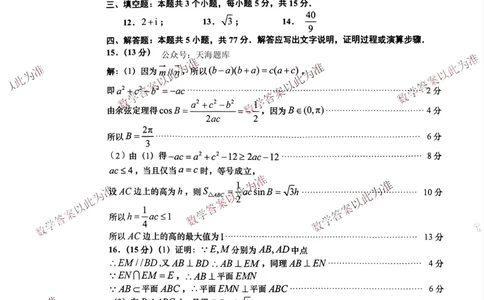 数学答案_2025年5月_2505102025届山东省青岛市、淄博市高三下学期5月第二次适应性检测（全科）_2025届山东省青岛市、淄博市高三下学期5月第二次适应性检测数学