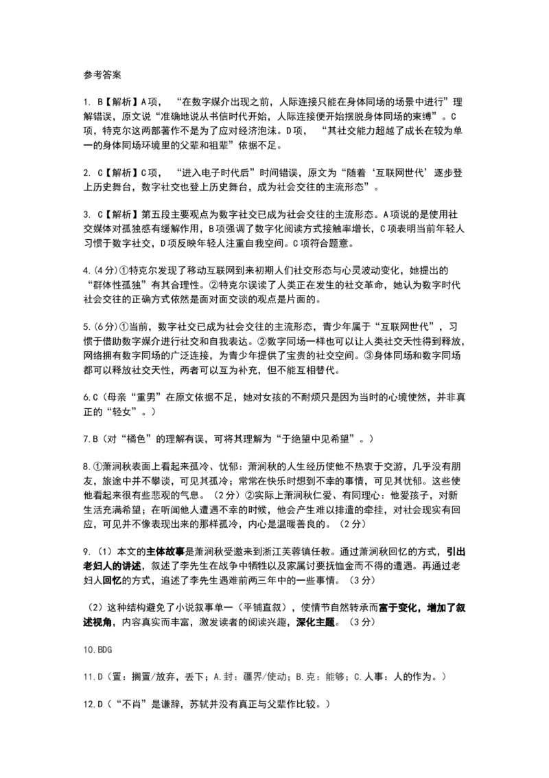 江苏苏州中学、海门中学、淮阴中学、姜堰中学2025届高三下学期期初模拟测试语文+答案_2025年2月_250205江苏苏州中学、海门中学、淮阴中学、姜堰中学2025届高三下学期期初模拟测试