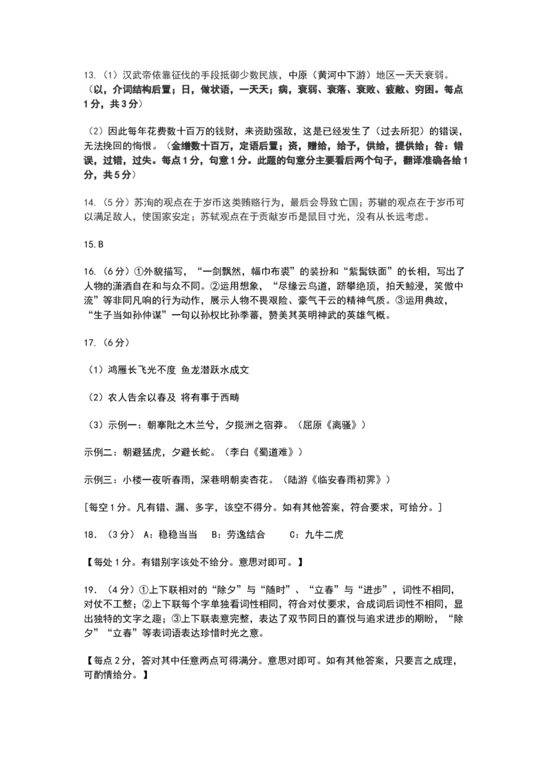 江苏苏州中学、海门中学、淮阴中学、姜堰中学2025届高三下学期期初模拟测试语文+答案_2025年2月_250205江苏苏州中学、海门中学、淮阴中学、姜堰中学2025届高三下学期期初模拟测试