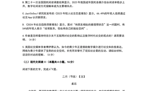 江苏苏州中学、海门中学、淮阴中学、姜堰中学2025届高三下学期期初模拟测试语文+答案_2025年2月_250205江苏苏州中学、海门中学、淮阴中学、姜堰中学2025届高三下学期期初模拟测试