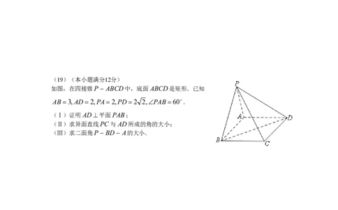 2008年高考数学试卷（文）（天津）（空白卷）_数学历年高考真题_新&middot;PDF版2008-2025&middot;高考数学真题_数学（按试卷类型分类）2008-2025_自主命题卷&middot;数学（2008-2025）
