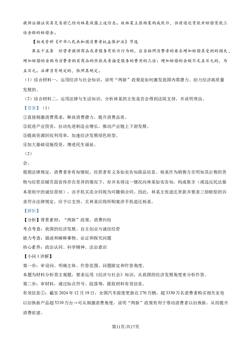 精品解析：四川省广安中学2025-2026学年高三上学期7月月考政治试题（解析版）_2025年8月_250801四川省广安中学2026届高三上学期冲刺月测（一）（全科）