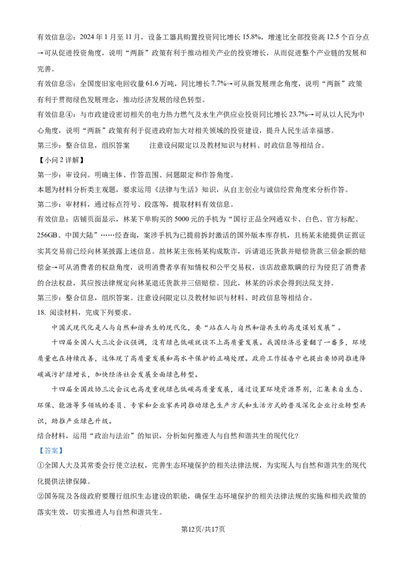精品解析：四川省广安中学2025-2026学年高三上学期7月月考政治试题（解析版）_2025年8月_250801四川省广安中学2026届高三上学期冲刺月测（一）（全科）