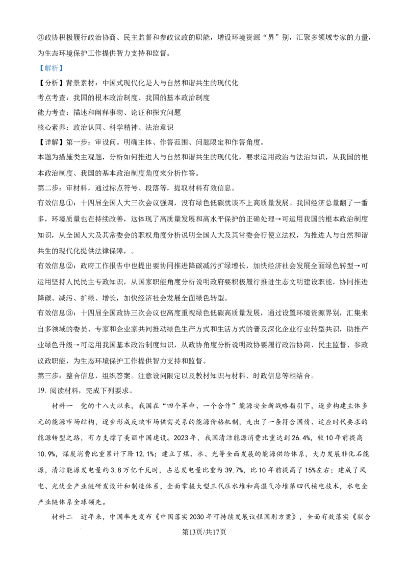 精品解析：四川省广安中学2025-2026学年高三上学期7月月考政治试题（解析版）_2025年8月_250801四川省广安中学2026届高三上学期冲刺月测（一）（全科）