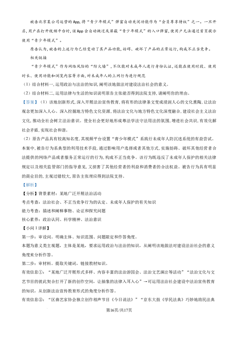 精品解析：四川省广安中学2025-2026学年高三上学期7月月考政治试题（解析版）_2025年8月_250801四川省广安中学2026届高三上学期冲刺月测（一）（全科）
