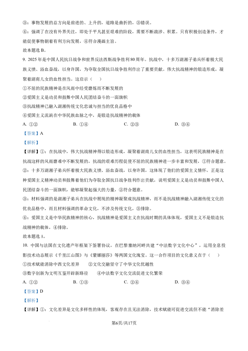 精品解析：四川省广安中学2025-2026学年高三上学期7月月考政治试题（解析版）_2025年8月_250801四川省广安中学2026届高三上学期冲刺月测（一）（全科）