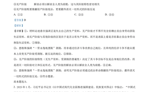 精品解析：四川省广安中学2025-2026学年高三上学期7月月考政治试题（解析版）_2025年8月_250801四川省广安中学2026届高三上学期冲刺月测（一）（全科）