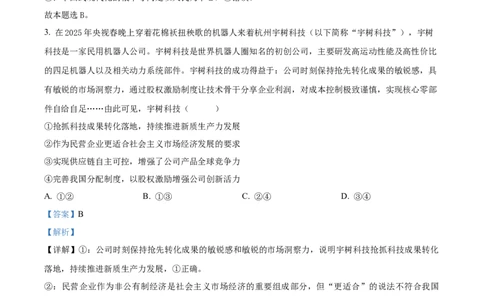 精品解析：四川省广安中学2025-2026学年高三上学期7月月考政治试题（解析版）_2025年8月_250801四川省广安中学2026届高三上学期冲刺月测（一）（全科）