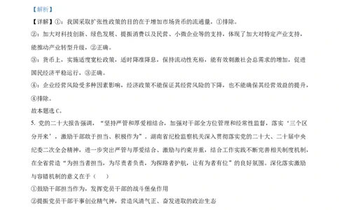 精品解析：四川省广安中学2025-2026学年高三上学期7月月考政治试题（解析版）_2025年8月_250801四川省广安中学2026届高三上学期冲刺月测（一）（全科）