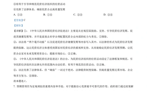 精品解析：四川省广安中学2025-2026学年高三上学期7月月考政治试题（解析版）_2025年8月_250801四川省广安中学2026届高三上学期冲刺月测（一）（全科）